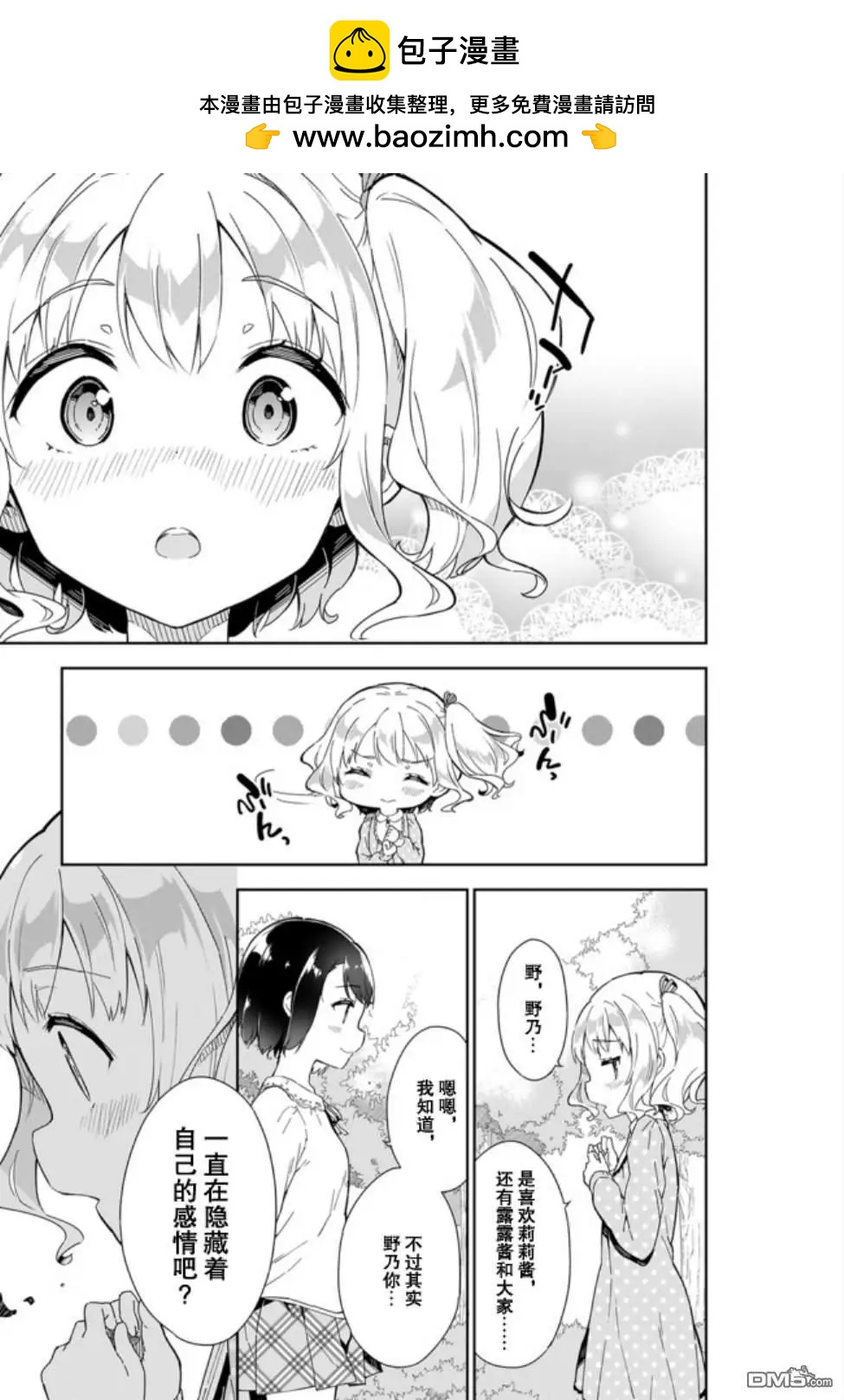第58话 我与少女与少女的爱恋1