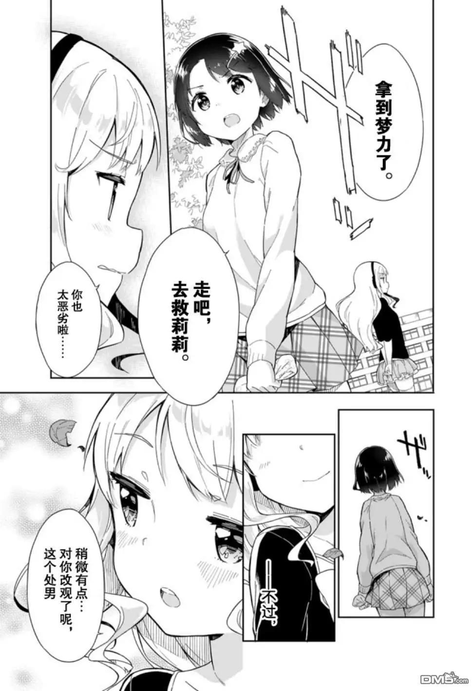 第58话 我与少女与少女的爱恋11