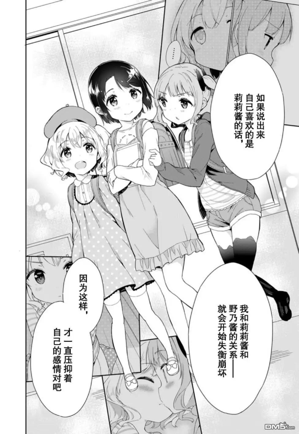 第58话 我与少女与少女的爱恋2