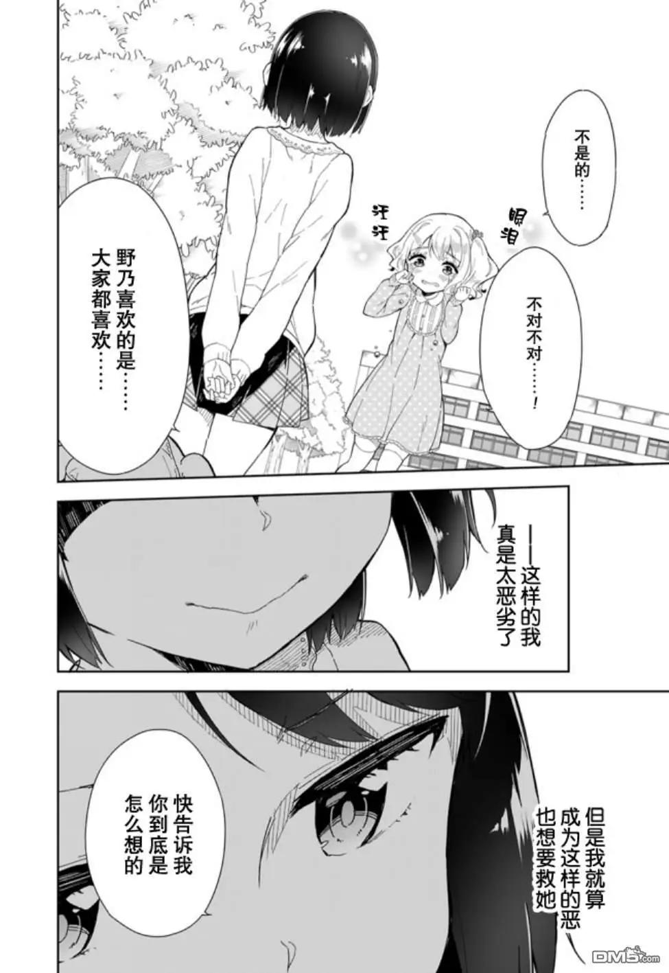 第58话 我与少女与少女的爱恋4