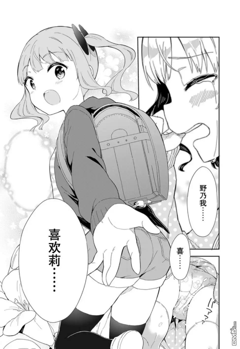 第58话 我与少女与少女的爱恋5