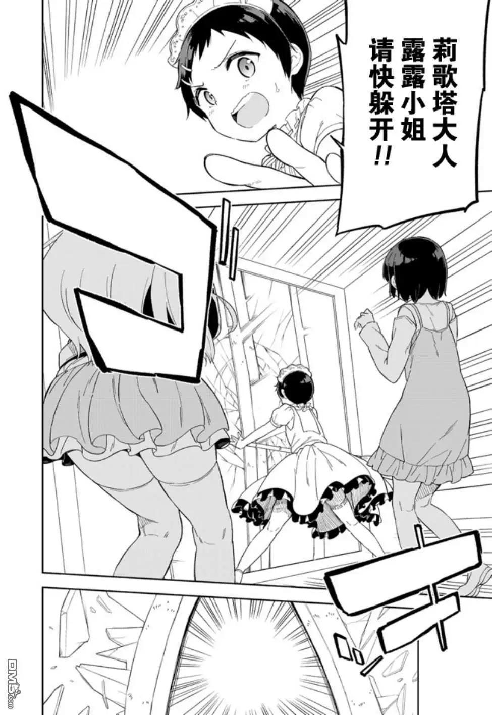 第59话 姑且算是女仆8