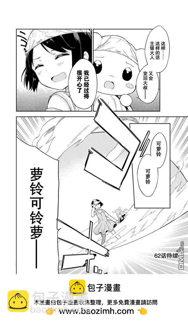 第61话 光之萝莉控和暗之萝莉控12