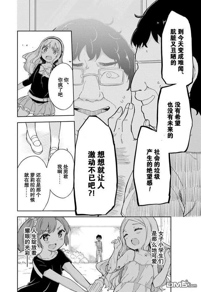 第61话 光之萝莉控和暗之萝莉控4