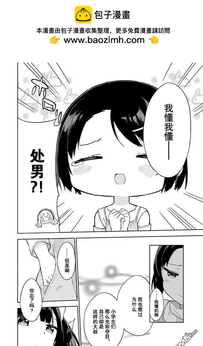 第61话 光之萝莉控和暗之萝莉控6