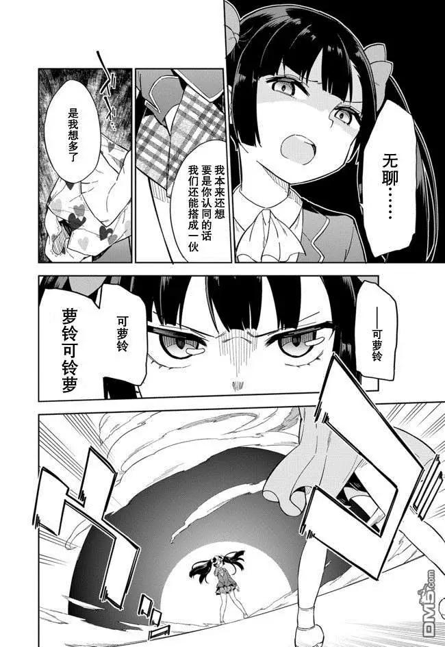 第61话 光之萝莉控和暗之萝莉控8