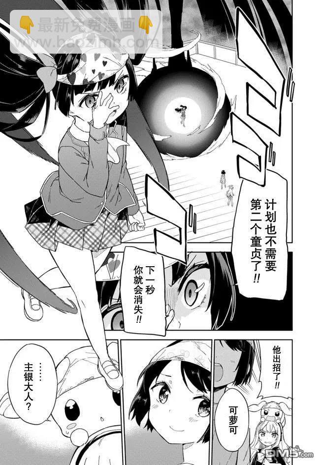 第61话 光之萝莉控和暗之萝莉控9
