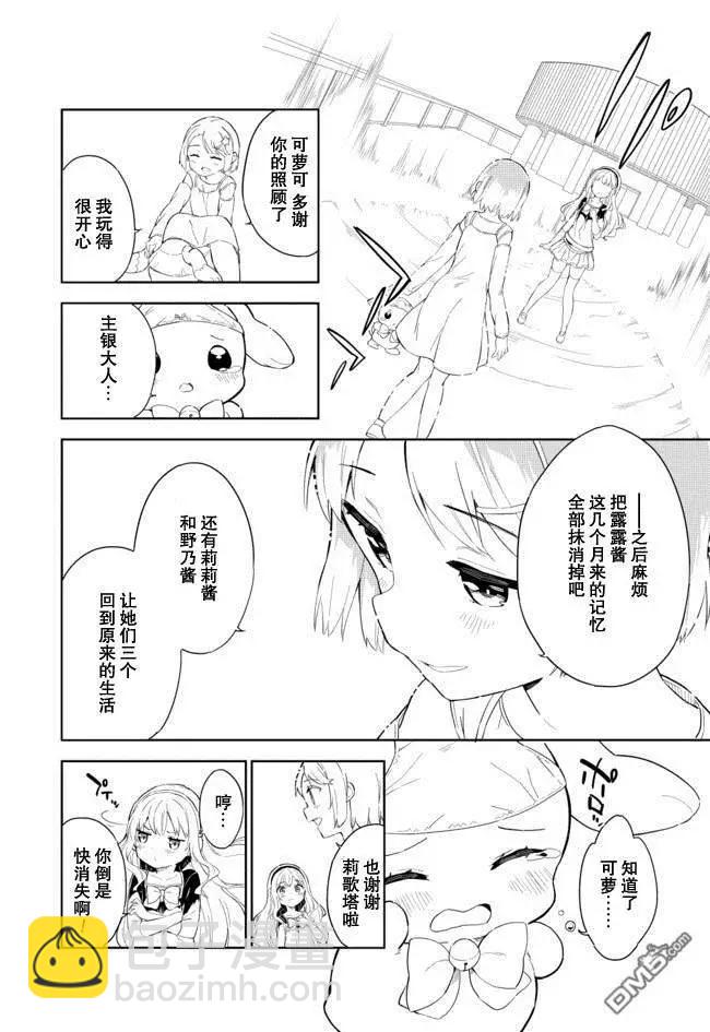 第62话 今天结束当女子小学生12