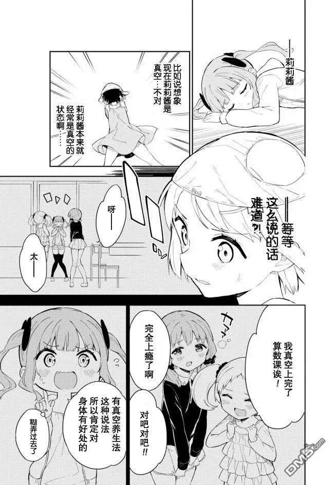 第62话 今天结束当女子小学生3