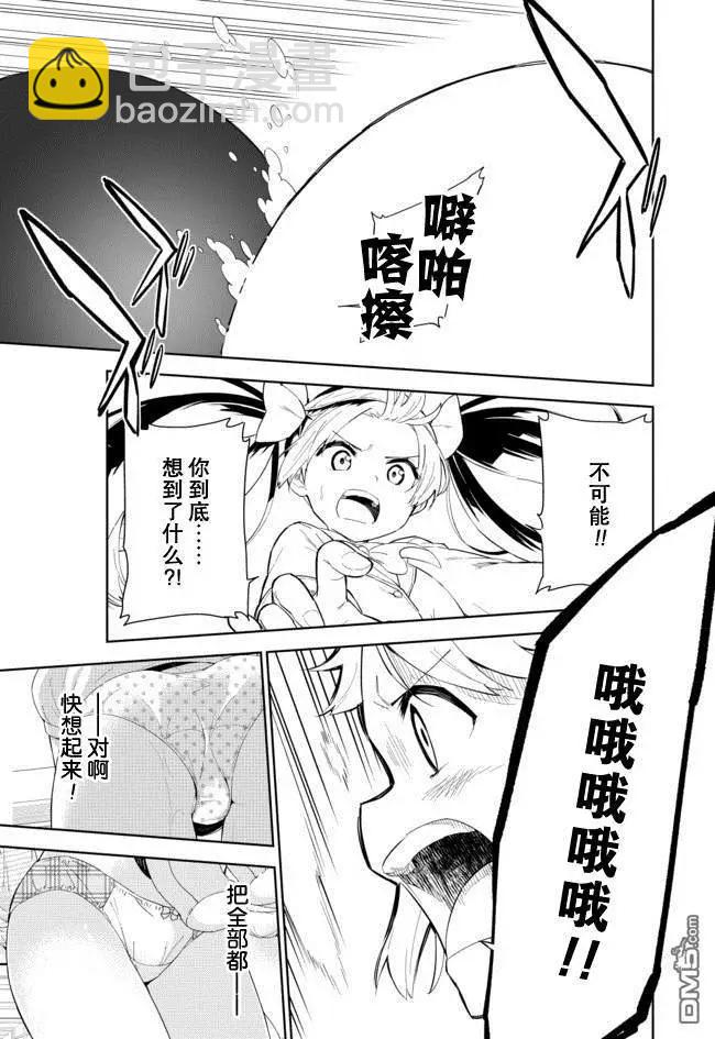 第62话 今天结束当女子小学生5