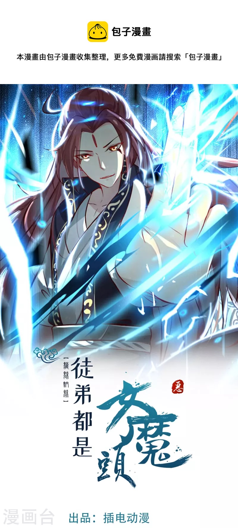第80话 敢来挑战我，不自量力0