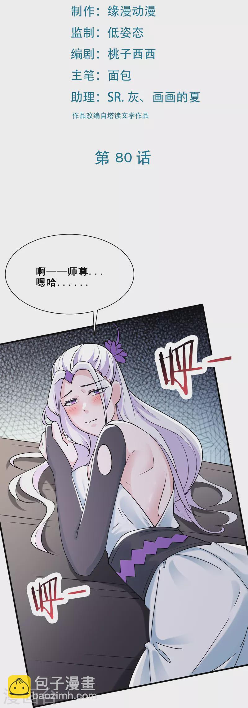 第80话 敢来挑战我，不自量力1
