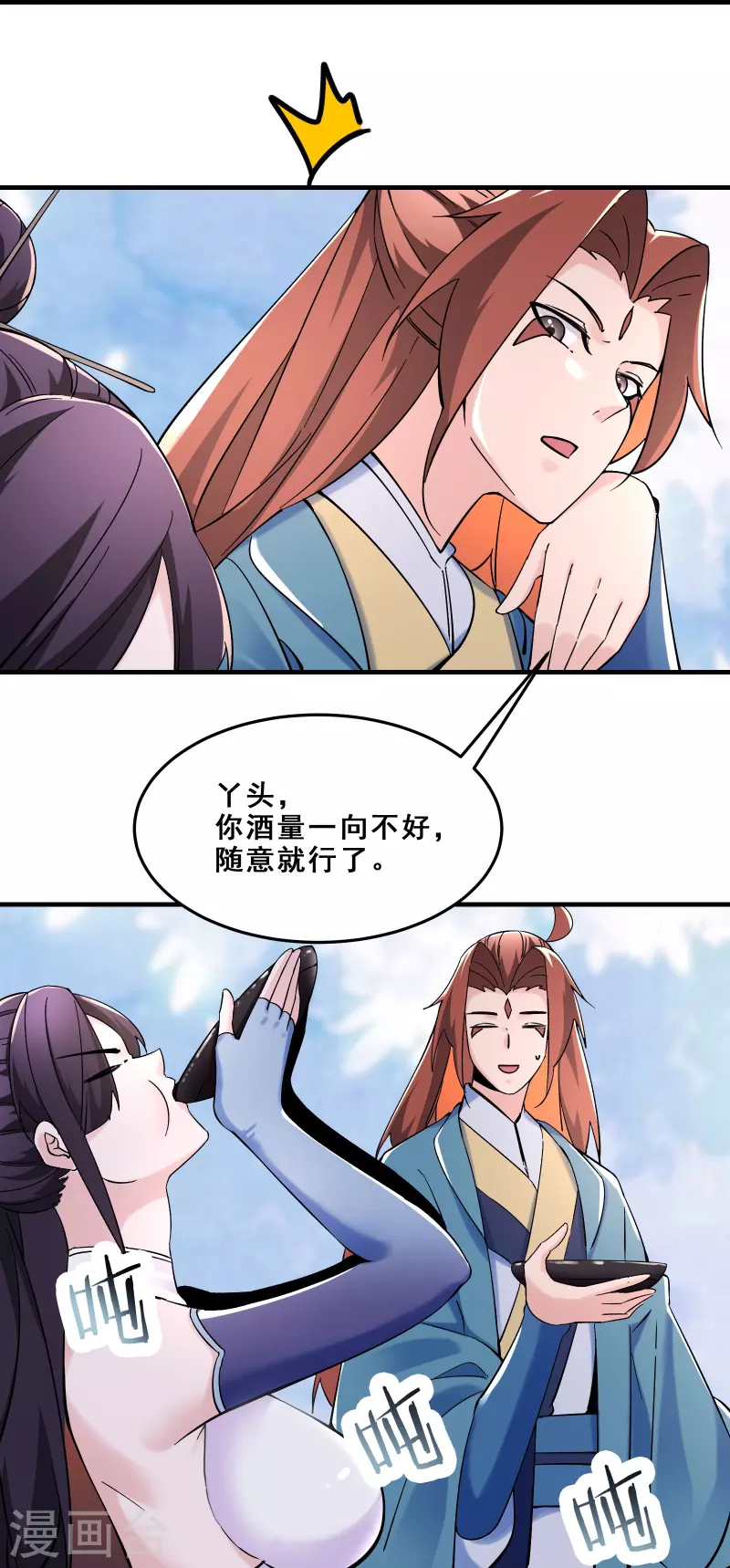 第105话 酒后乱性？15