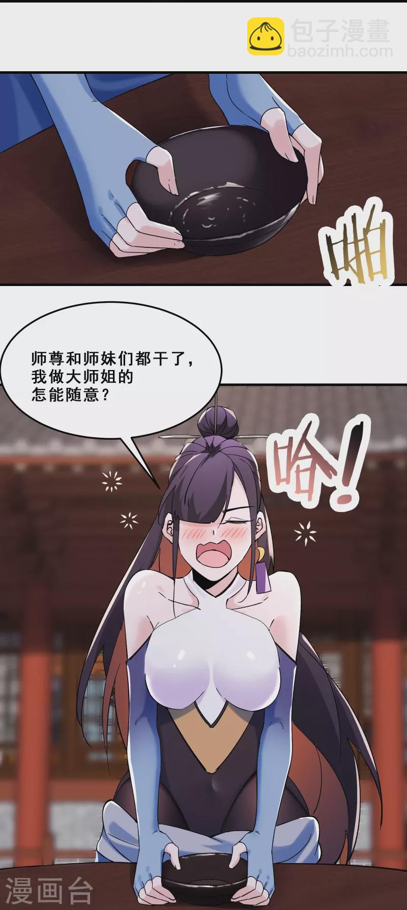 第105话 酒后乱性？16