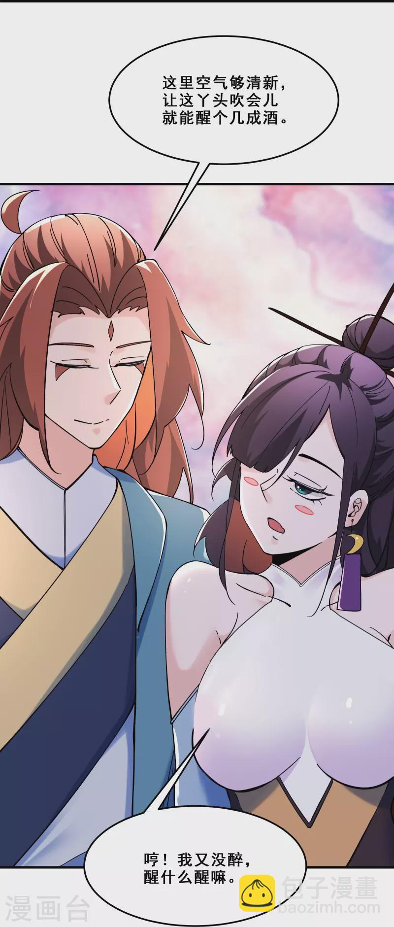第105话 酒后乱性？24