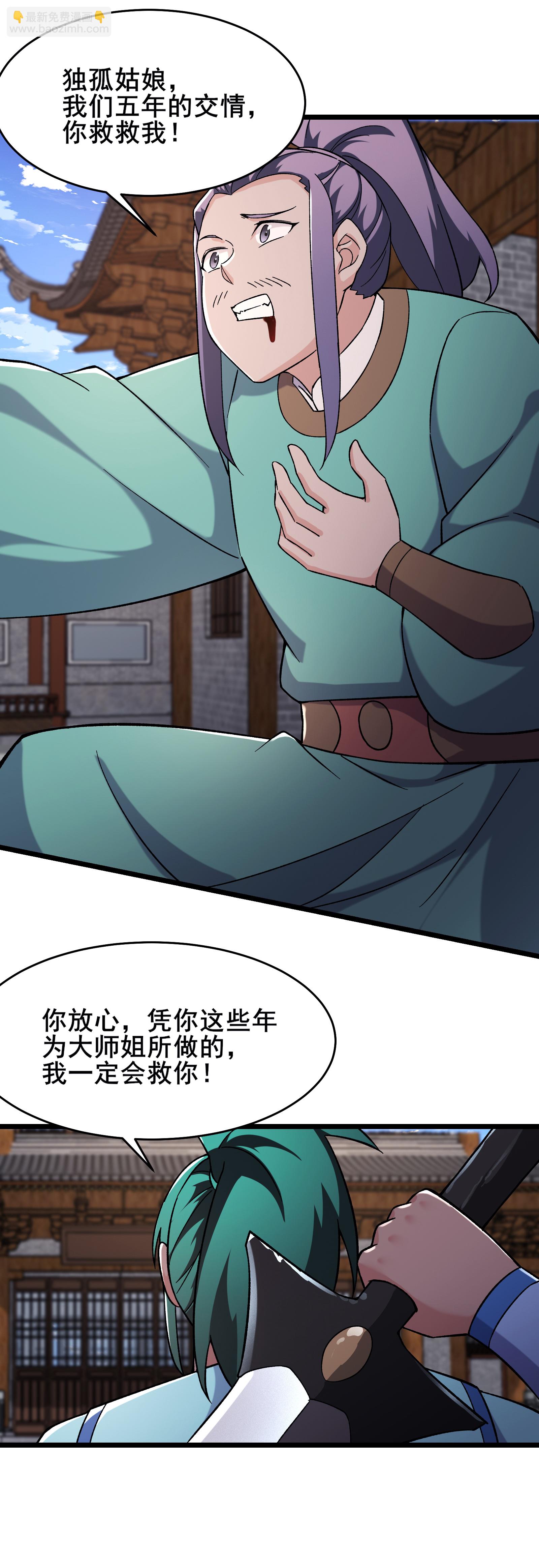 第246话 师尊，醒一醒13