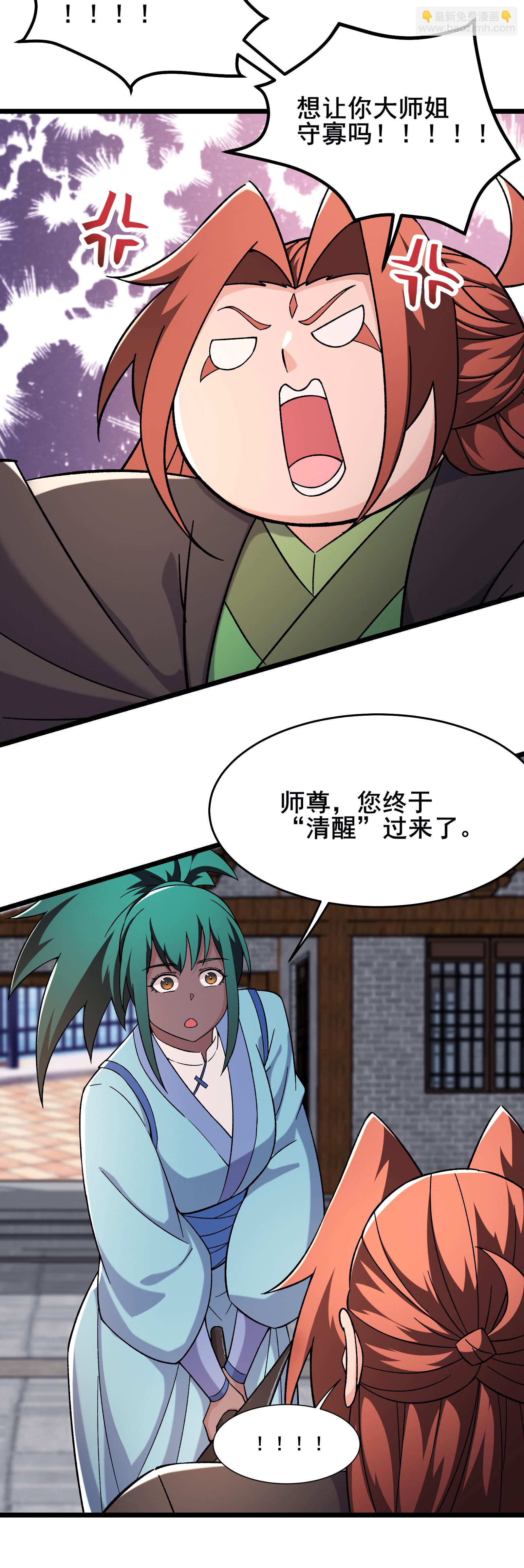 第246话 师尊，醒一醒21