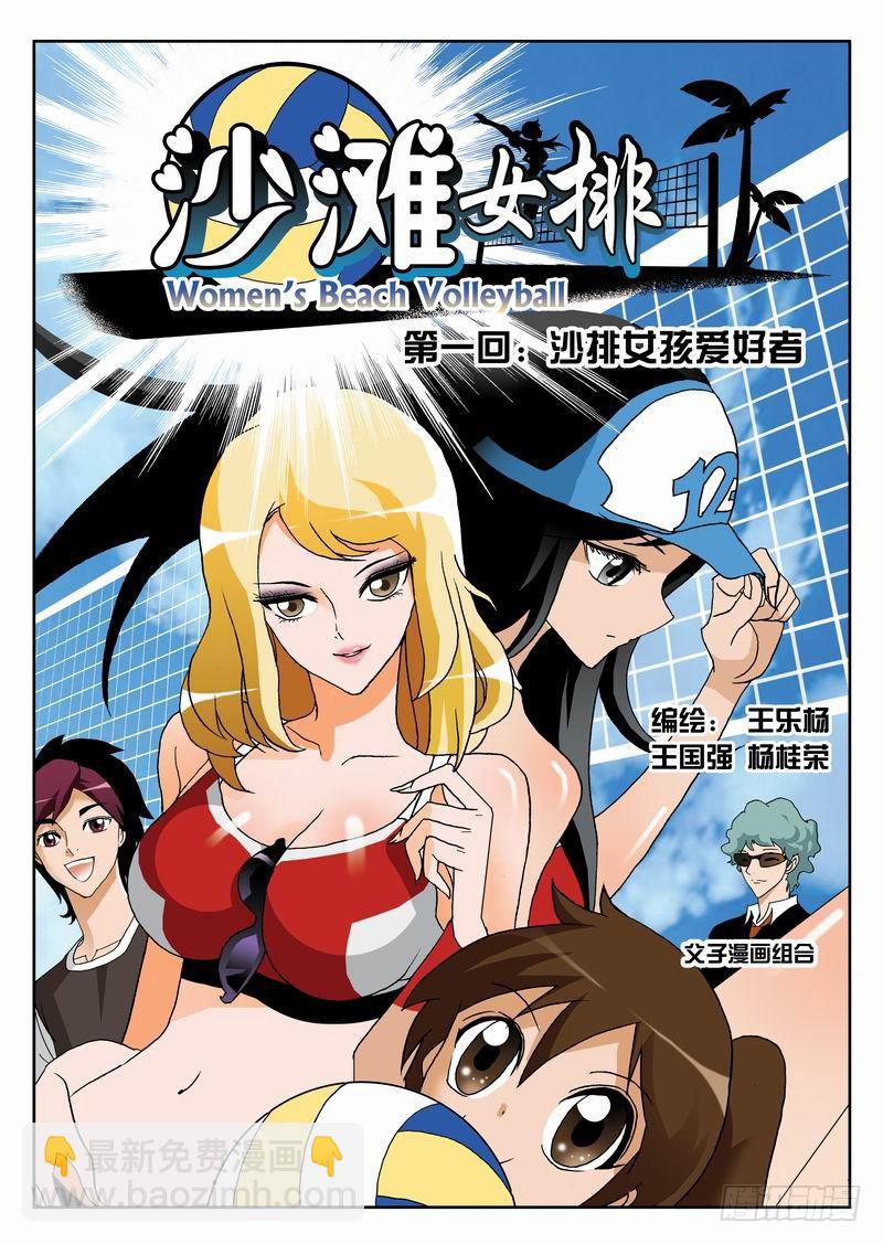 001 沙排女孩爱好者2