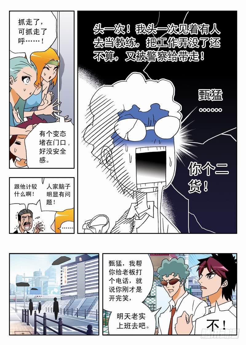 002 应聘教练113