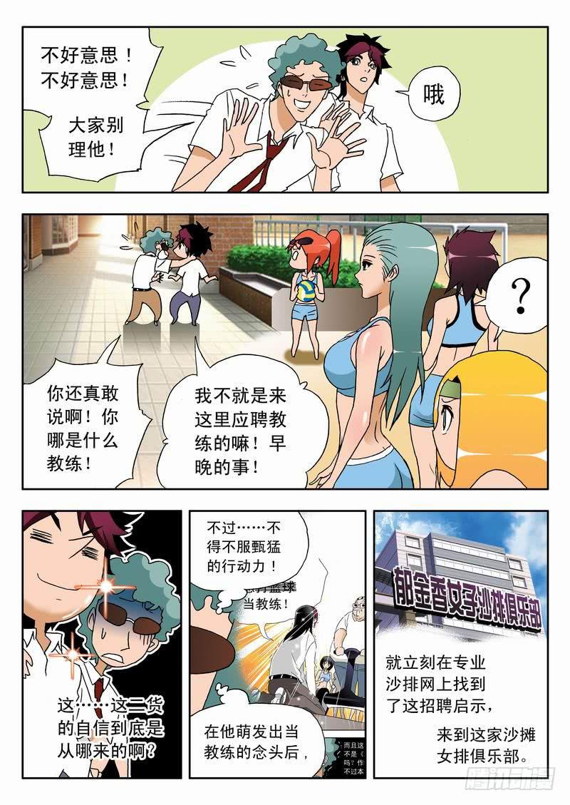002 应聘教练13