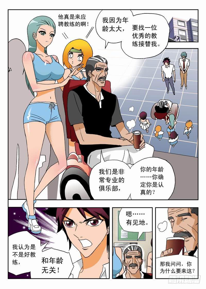 002 应聘教练14