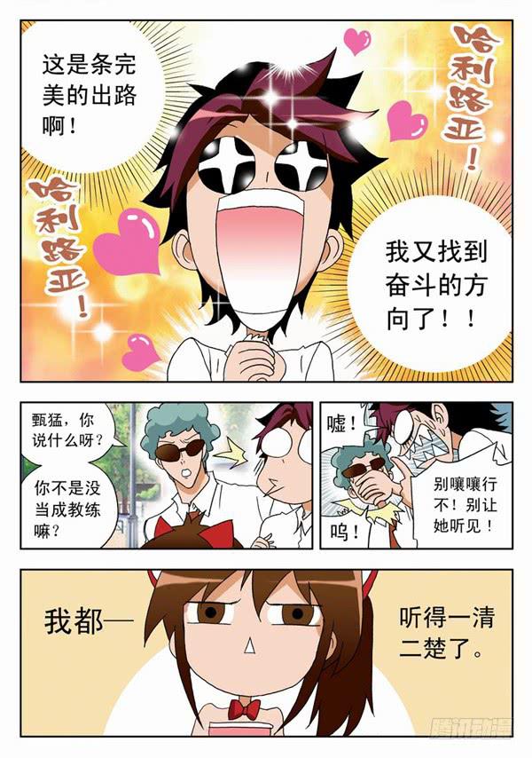 003 应聘教练29
