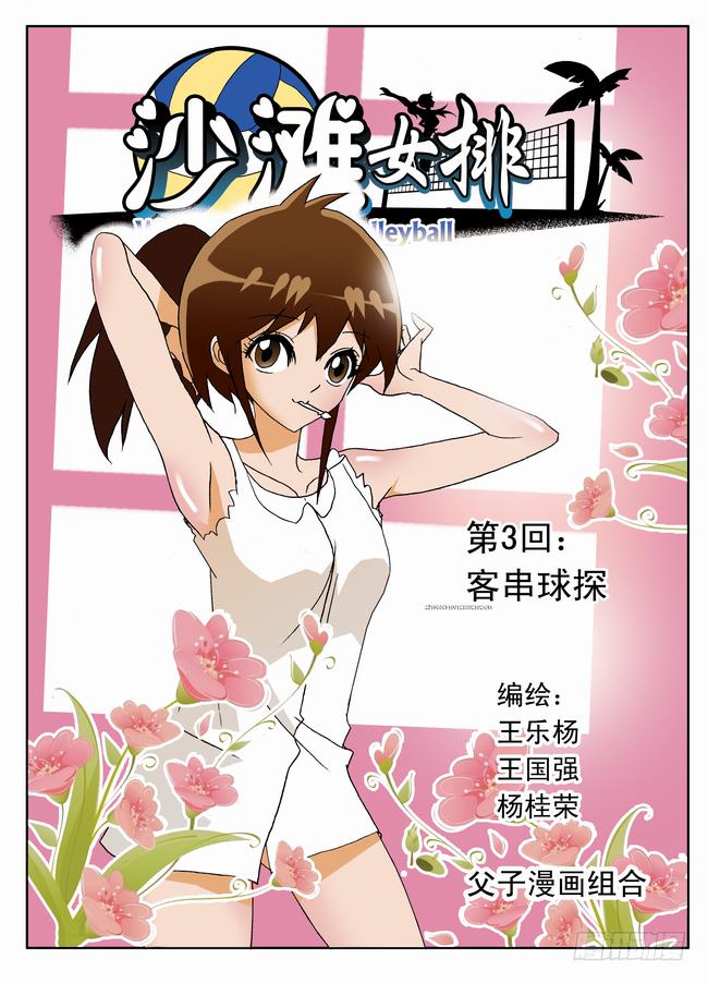 004 客串球探10