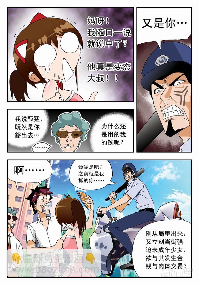 004 客串球探110