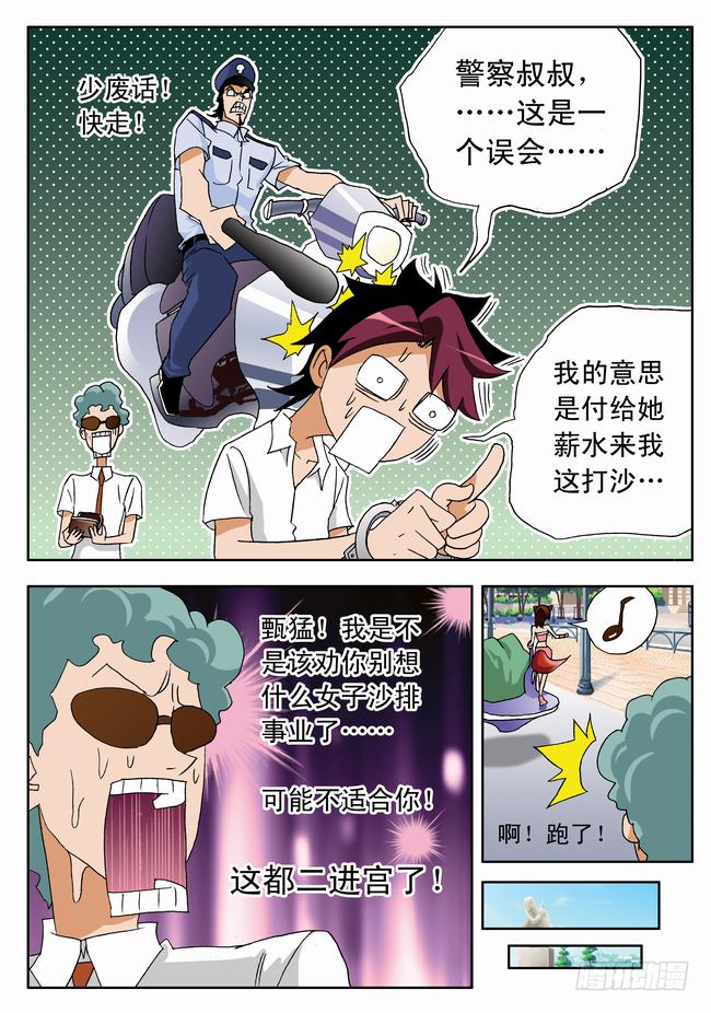 004 客串球探111