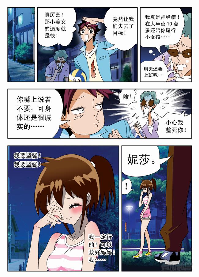 005 客串球探211