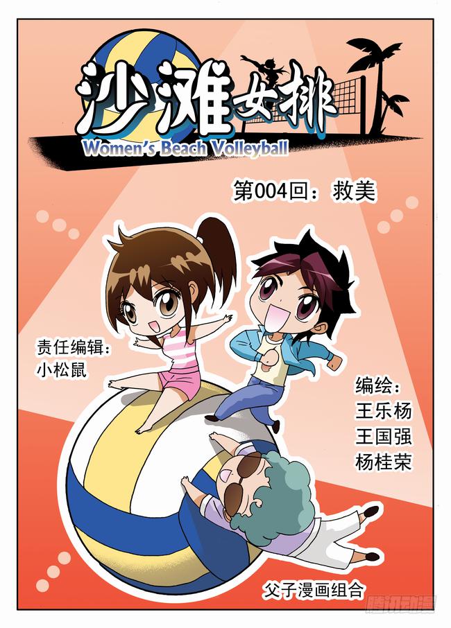 006 救美10