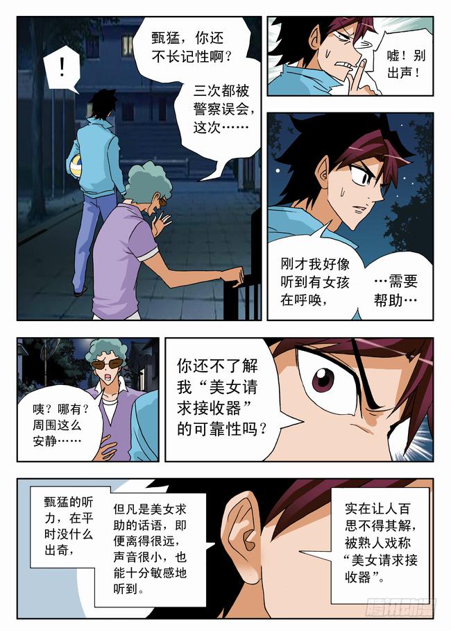 006 救美12