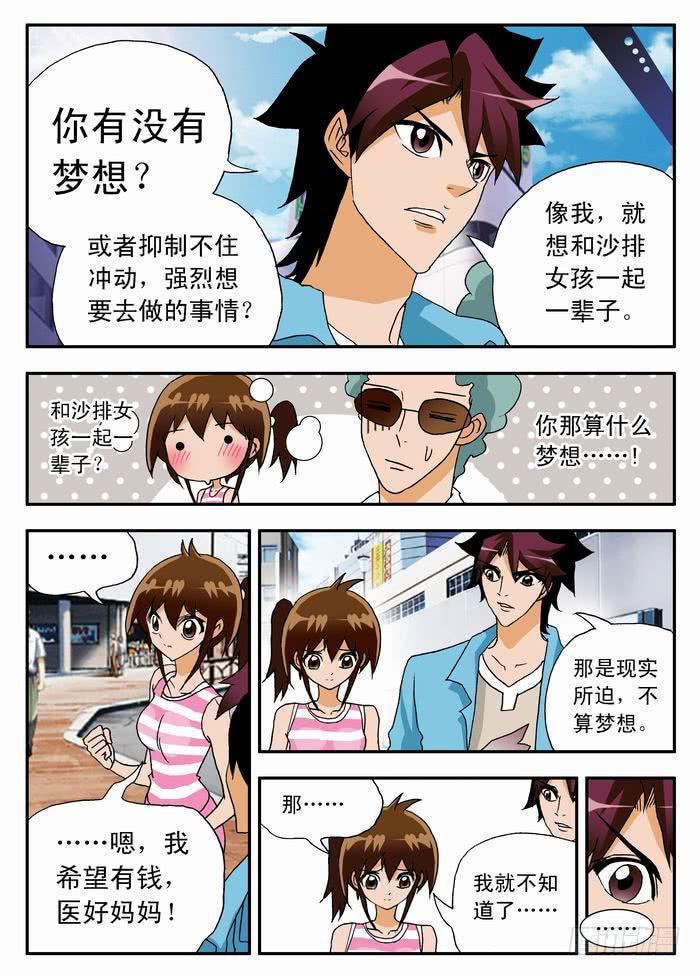 010 去看看梦想30