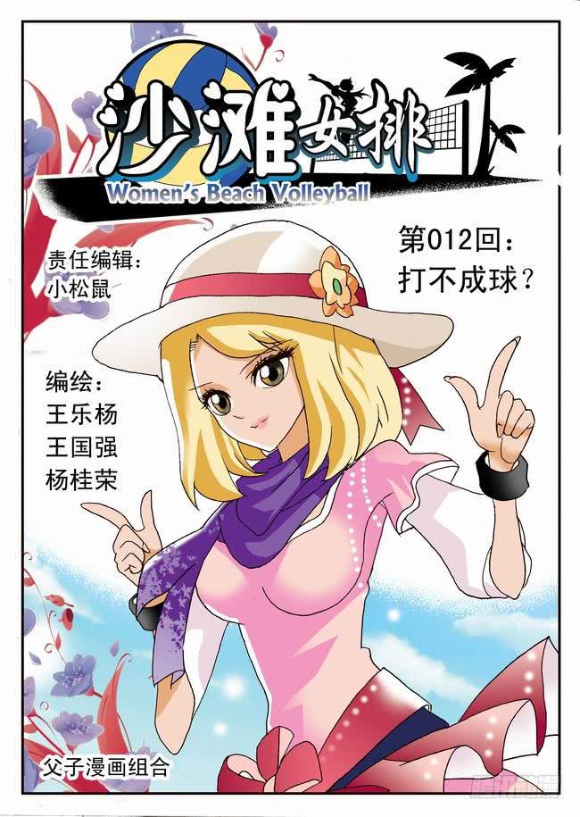 023 打不成球？10