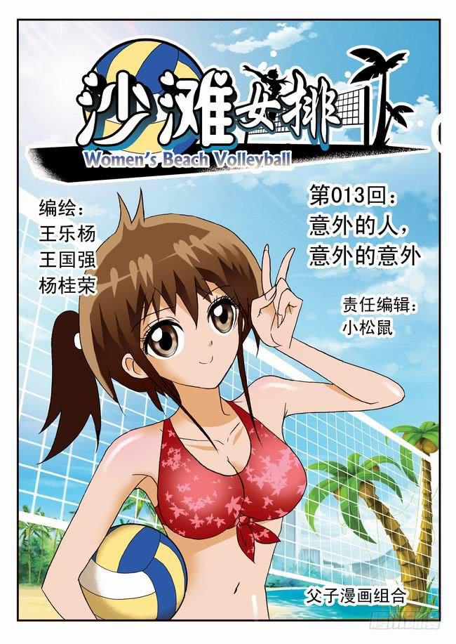 025 意外的人，意外的意外10