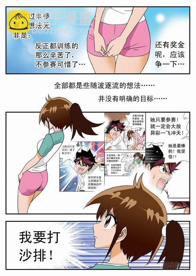 031 要上！要赢！9