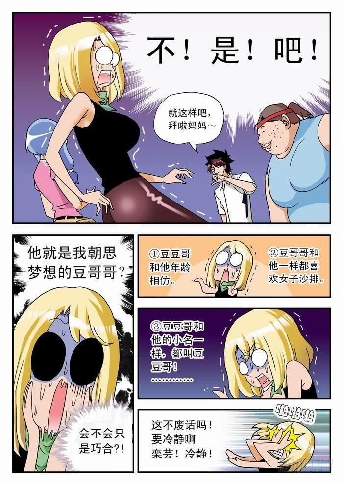 033 脑内奔腾的栾芸1