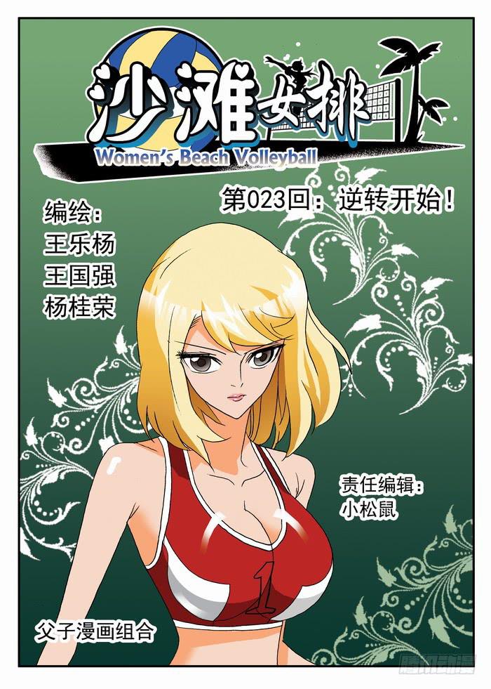 045 逆转开始10
