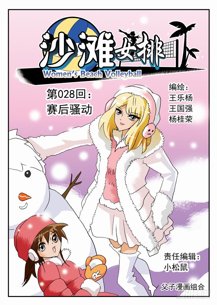 055 赛后骚动10