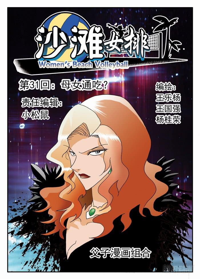 061 母女通吃？10