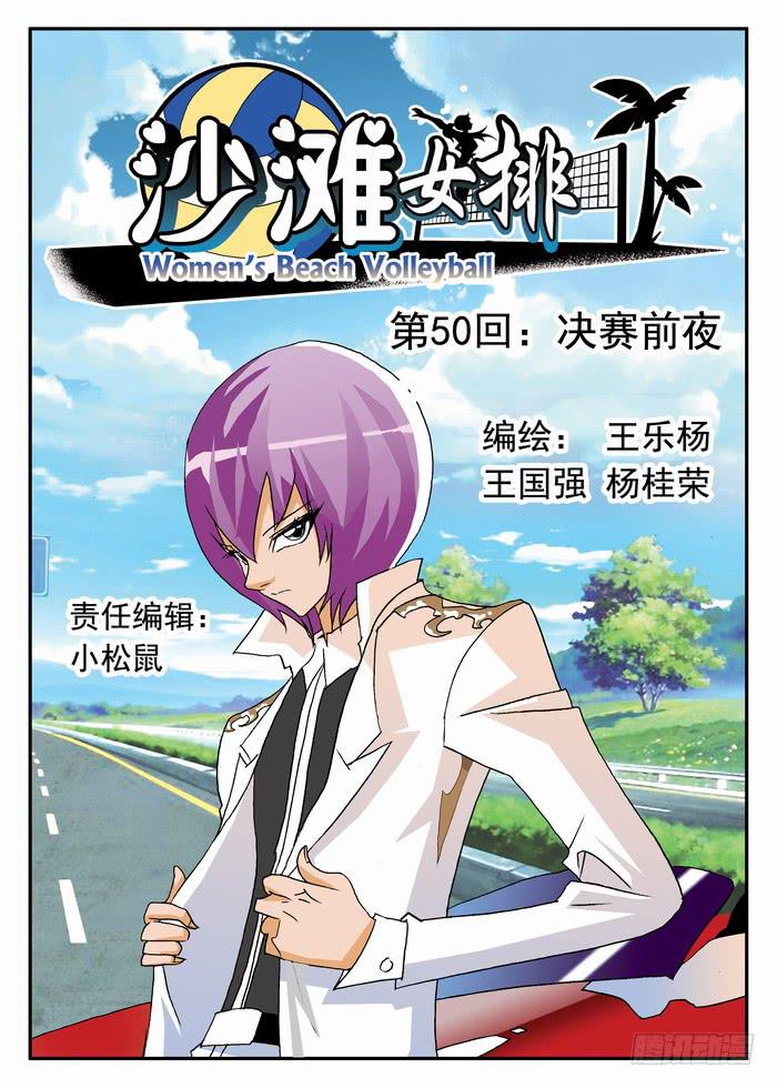 099 决赛前夜10