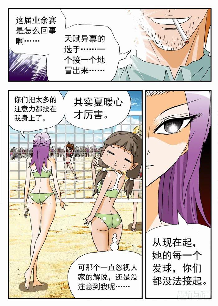 110 夏暖心的绝招28