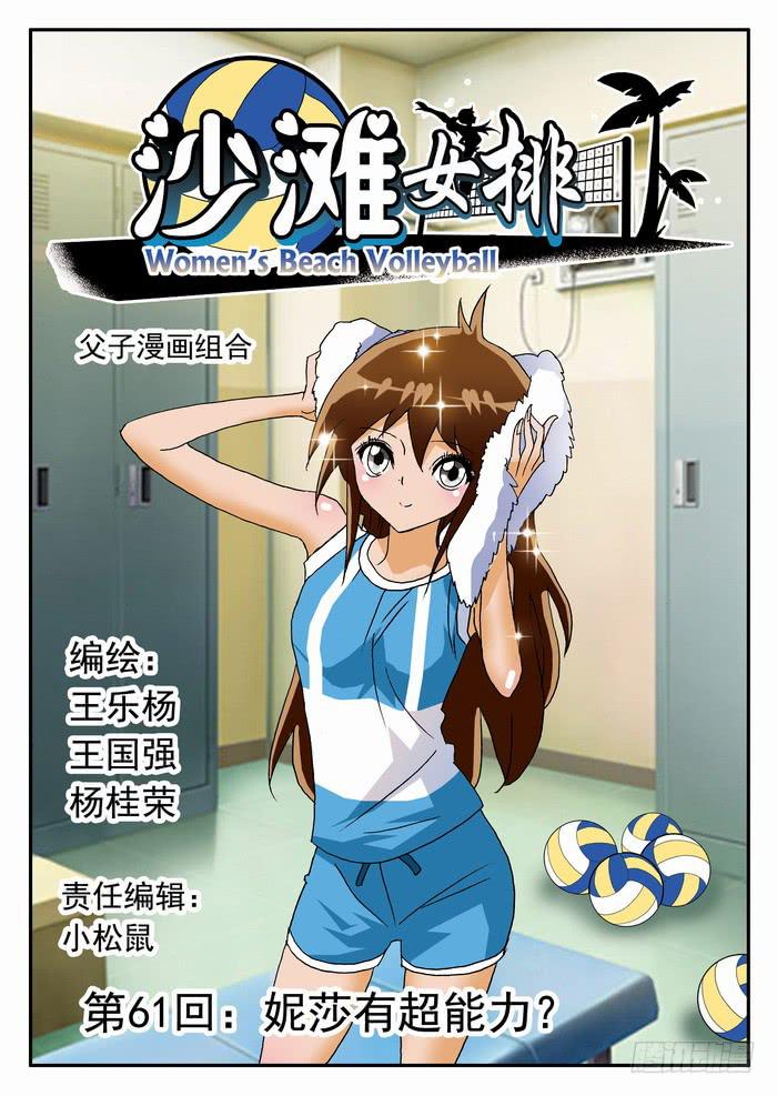 121 妮莎有超能力？10