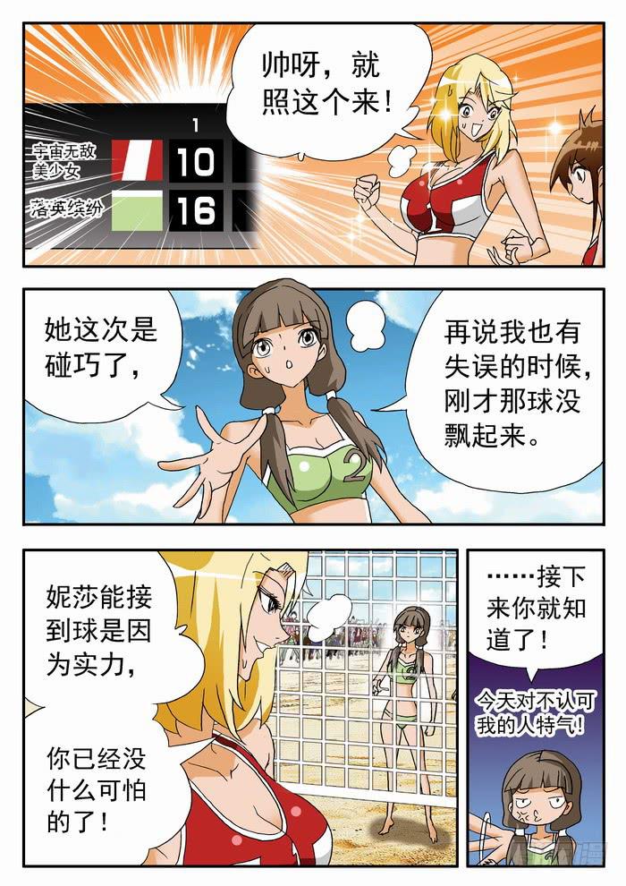 121 妮莎有超能力？12