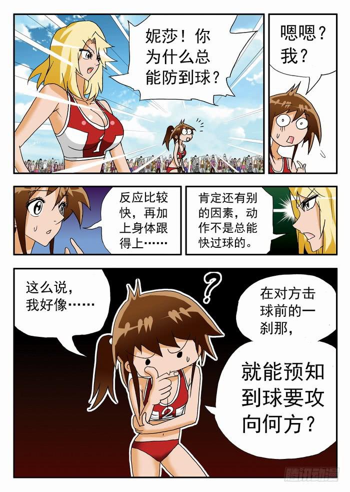 122 妮莎有超能力？22