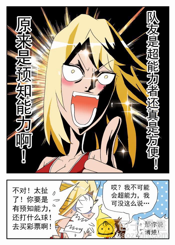 122 妮莎有超能力？23