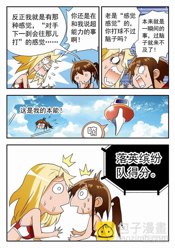 122 妮莎有超能力？24
