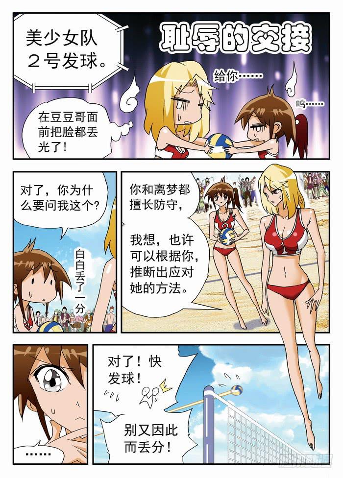 122 妮莎有超能力？26