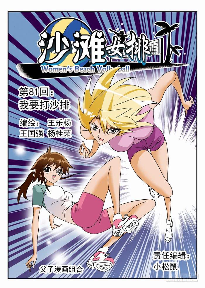 161 我要打沙排10