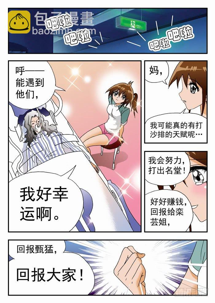 162 我要打沙排22